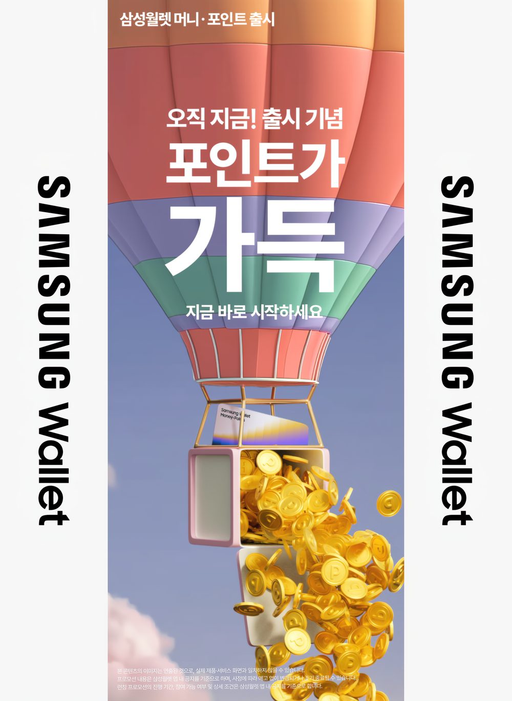 세로형 대형 사이니지 포스터, 포인트가 가득 카피