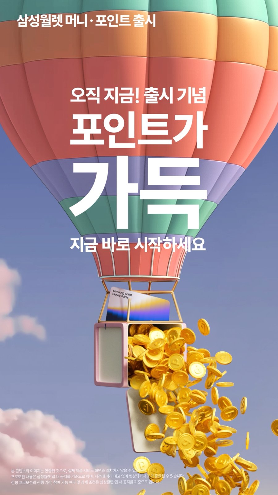 세로형 디지털 사이니지, 포인트가 가득 카피, 9:16 사이즈