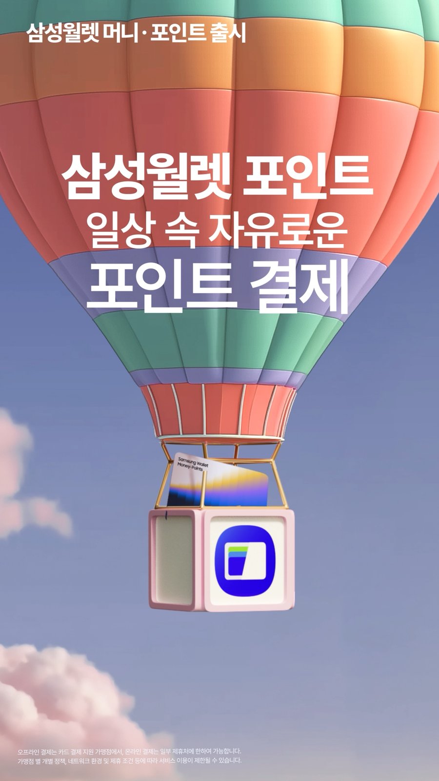 세로형 디지털 사이니지, 포인트 결제 카피, 9:16 사이즈